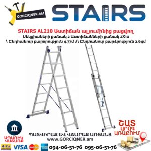 Ալյումինից աստիճան բացվող STAIRS AL210