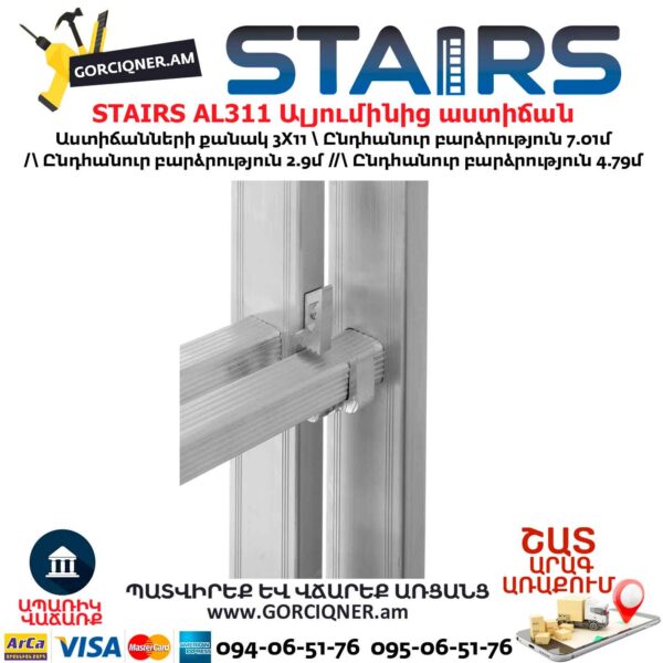 Ալյումինից աստիճան բացվող STAIRS AL311