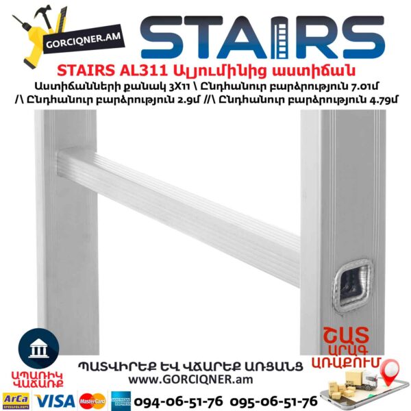 Ալյումինից աստիճան բացվող STAIRS AL311