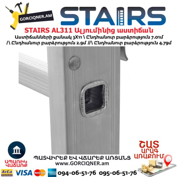 Ալյումինից աստիճան բացվող STAIRS AL311