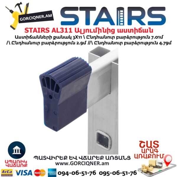 Ալյումինից աստիճան բացվող STAIRS AL311