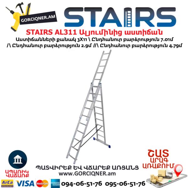 Ալյումինից աստիճան բացվող STAIRS AL311