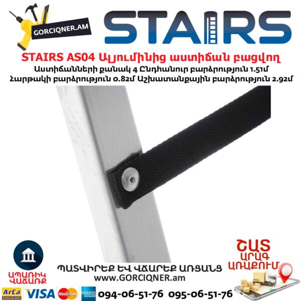 Ալյումինից աստիճան բացվող STAIRS AS04