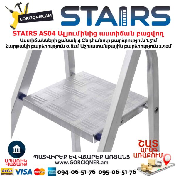 Ալյումինից աստիճան բացվող STAIRS AS04