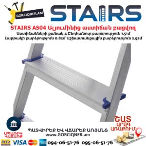 Ալյումինից աստիճան բացվող STAIRS AS04