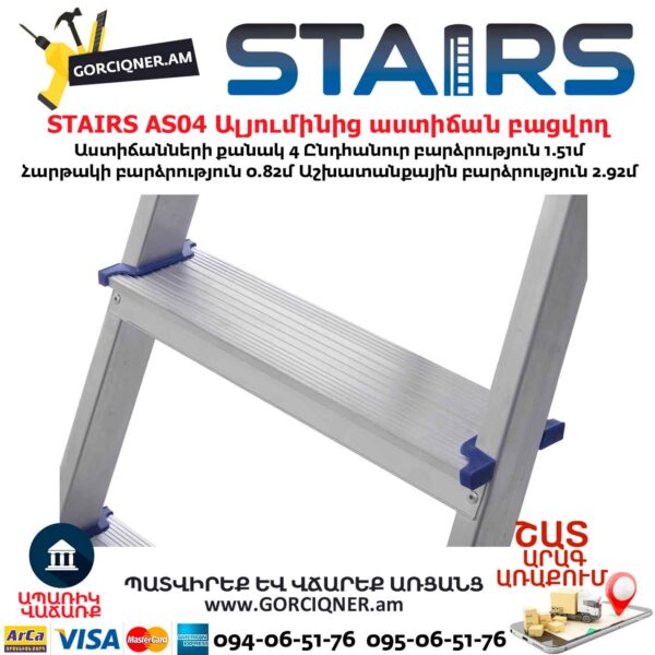 Ալյումինից աստիճան բացվող STAIRS AS04