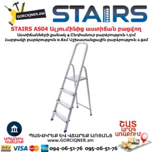 Ալյումինից աստիճան բացվող STAIRS AS04