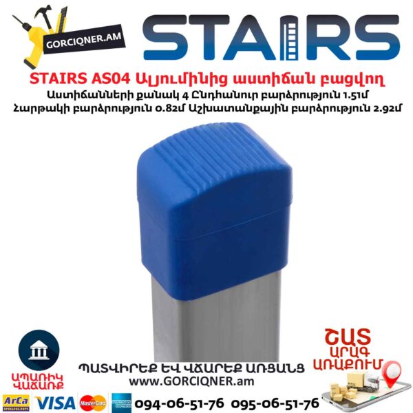 Ալյումինից աստիճան բացվող STAIRS AS04