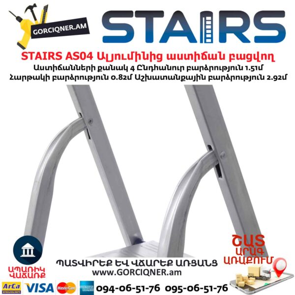 Ալյումինից աստիճան բացվող STAIRS AS04