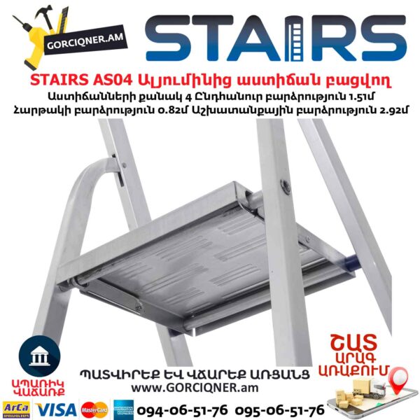 Ալյումինից աստիճան բացվող STAIRS AS04