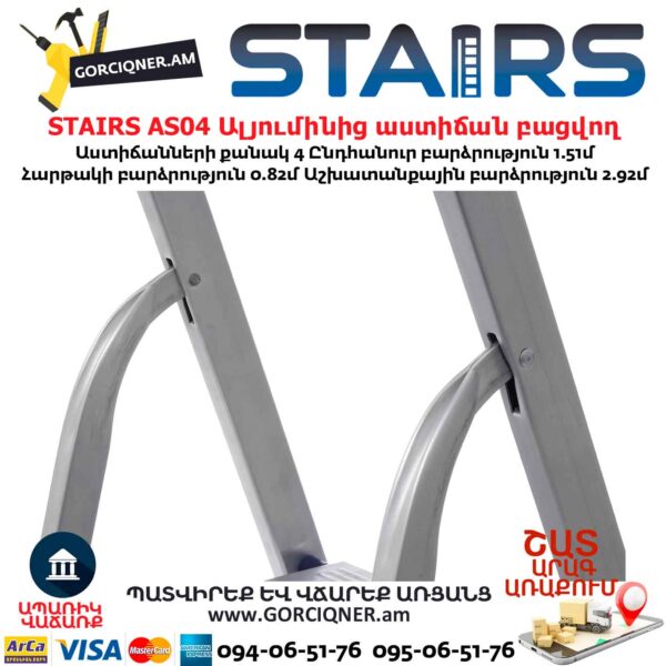 Ալյումինից աստիճան բացվող STAIRS AS04