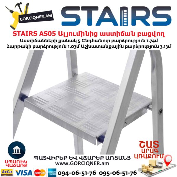 Ալյումինից աստիճան բացվող STAIRS AS05
