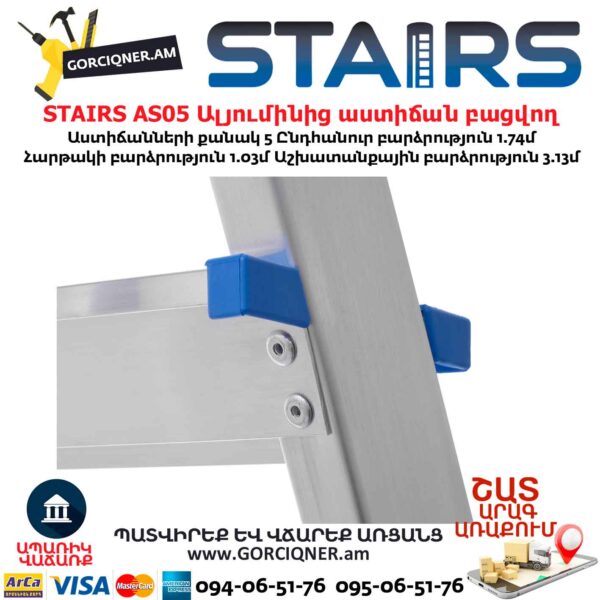 Ալյումինից աստիճան բացվող STAIRS AS05