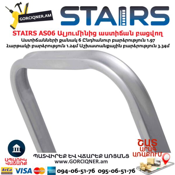 Ալյումինից աստիճան բացվող STAIRS AS06