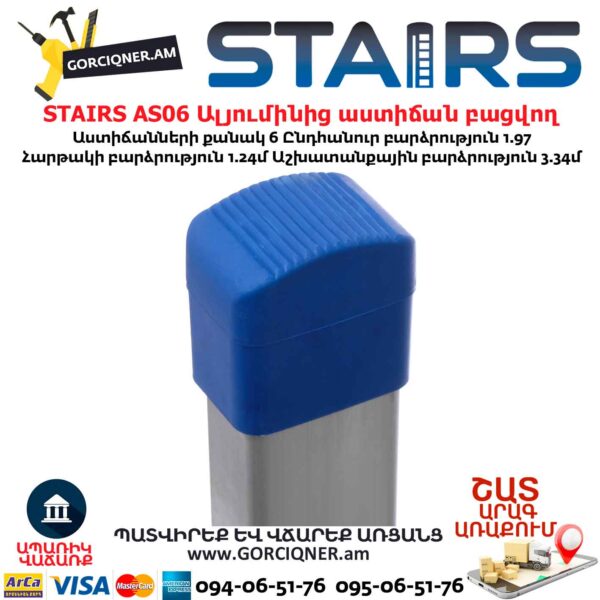 Ալյումինից աստիճան բացվող STAIRS AS06