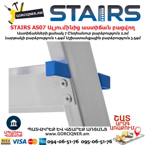 Ալյումինից աստիճան բացվող STAIRS AS07