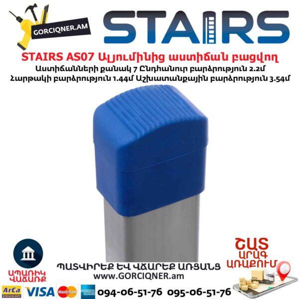 Ալյումինից աստիճան բացվող STAIRS AS07