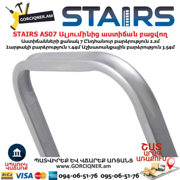 Ալյումինից աստիճան բացվող STAIRS AS07