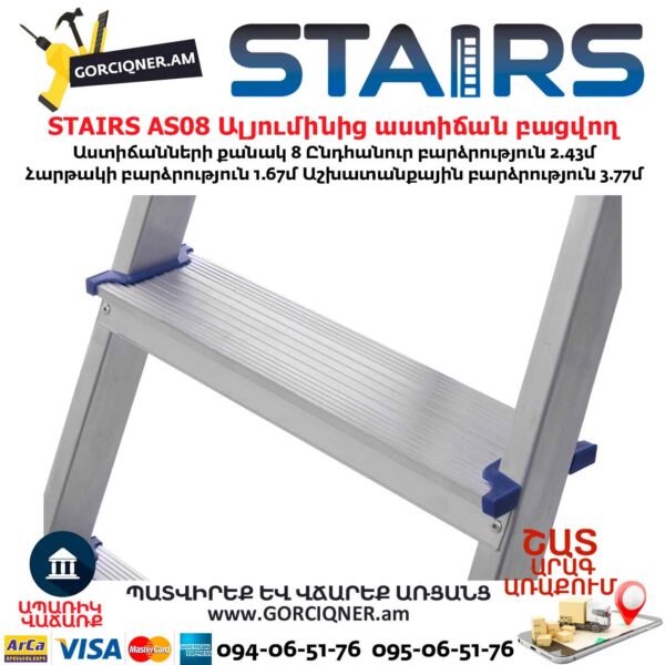 Ալյումինից աստիճան բացվող STAIRS AS08