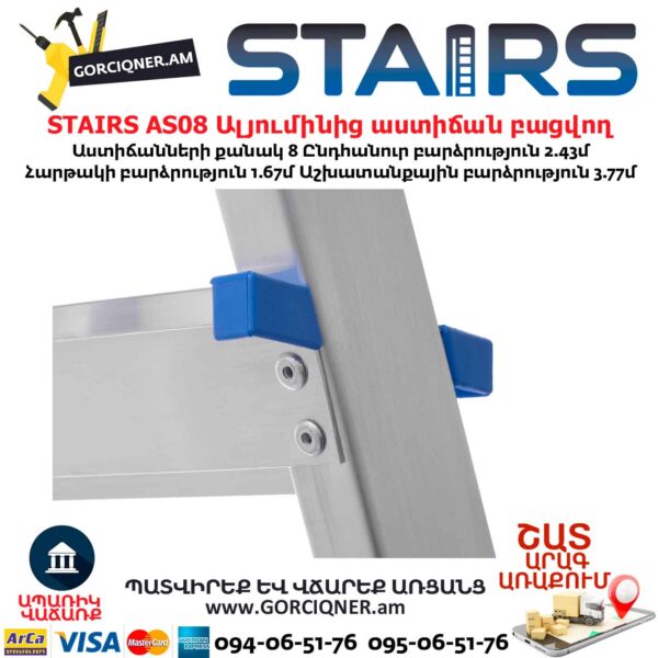 Ալյումինից աստիճան բացվող STAIRS AS08