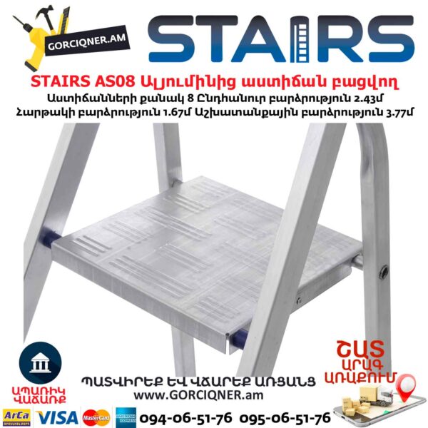 Ալյումինից աստիճան բացվող STAIRS AS08