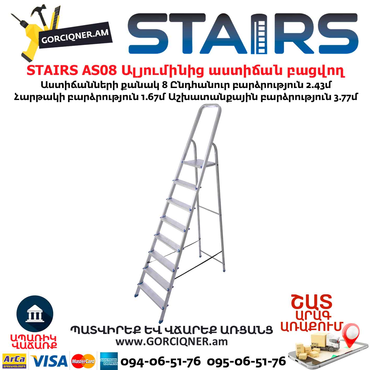 Ալյումինից-աստիճան-բացվող-STAIRS-AS08 Ալյումինից աստիճան բացվող STAIRS AS08