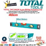 Ալյումինից հարթաչափ TOTAL TMT24028