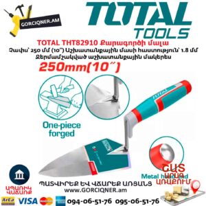 Աղյուսի մալա TOTAL THT82910