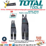 Աշխատանքային բանվորական հագուստ TOTAL TSP6033.M