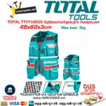 Աշխատանքային հագուստ գրպաններով TOTAL TTVT16025