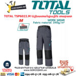Աշխատանքային տաբատ TOTAL TSP6022.M