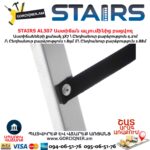 Աստիճան ալյումինե բացվող STAIRS AL307