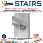 Աստիճան ալյումինե բացվող STAIRS AL307