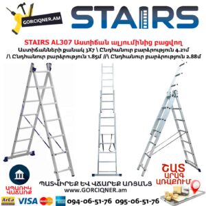 Աստիճան ալյումինե բացվող STAIRS AL307