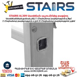 Աստիճան ալյումինից բացվող STAIRS AL309