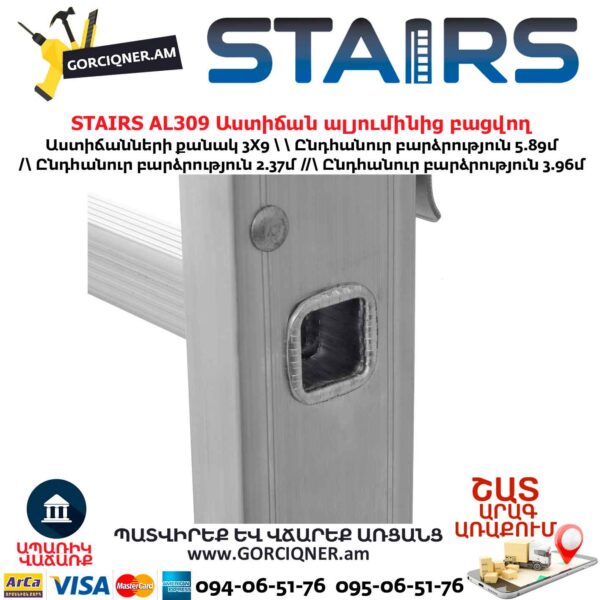 Աստիճան ալյումինից բացվող STAIRS AL309