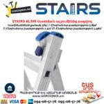 Աստիճան ալյումինից բացվող STAIRS AL309