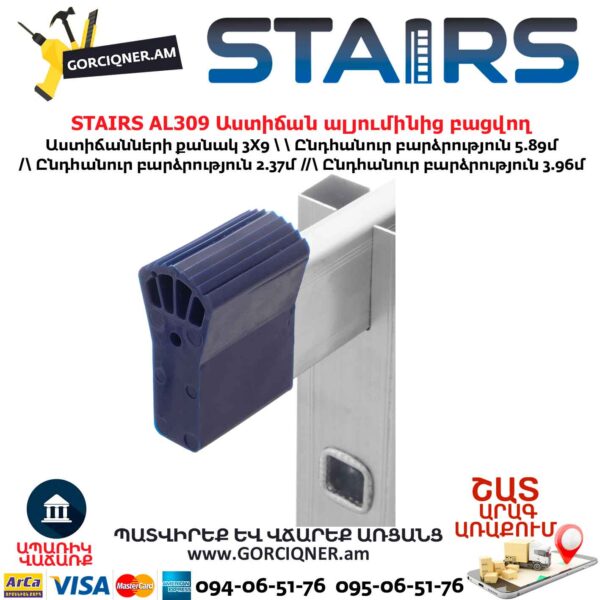 Աստիճան ալյումինից բացվող STAIRS AL309