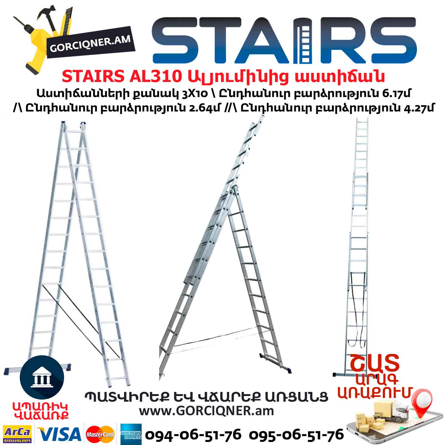 Աստիճան ալյումինից բացվող STAIRS AL310 Աստիճան ալյումինից բացվող STAIRS AL310