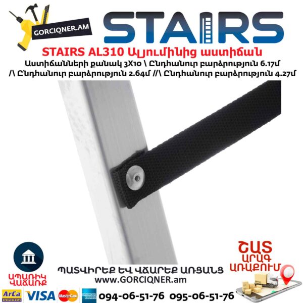 Աստիճան ալյումինից բացվող STAIRS AL310