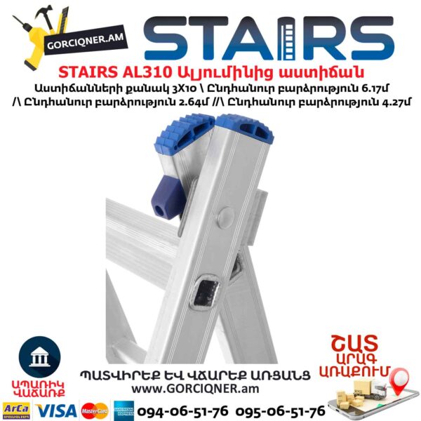 Աստիճան ալյումինից բացվող STAIRS AL310