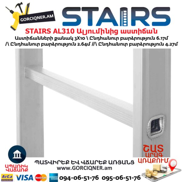 Աստիճան ալյումինից բացվող STAIRS AL310
