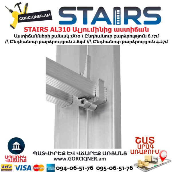 Աստիճան ալյումինից բացվող STAIRS AL310