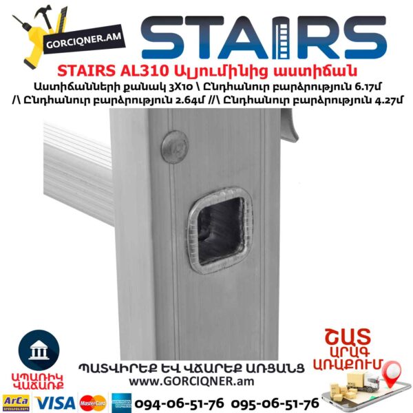 Աստիճան ալյումինից բացվող STAIRS AL310