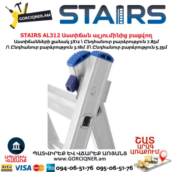 Աստիճան ալյումինից բացվող STAIRS AL312