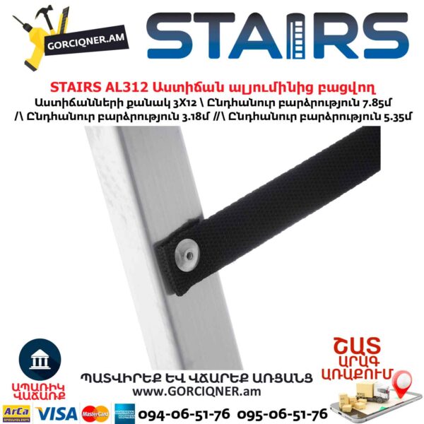 Աստիճան ալյումինից բացվող STAIRS AL312