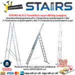 Աստիճան ալյումինից բացվող STAIRS AL312