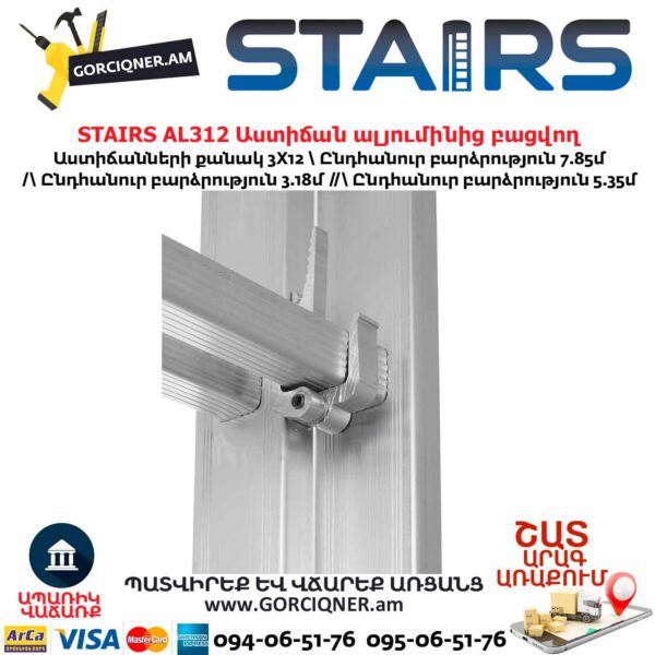 Աստիճան ալյումինից բացվող STAIRS AL312