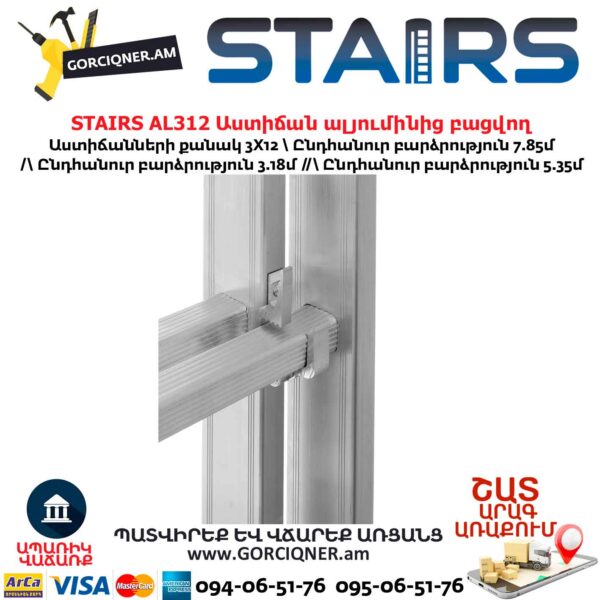 Աստիճան ալյումինից բացվող STAIRS AL312