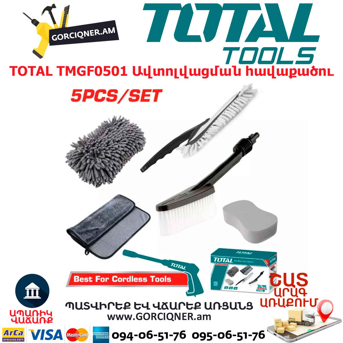 Ավտոլվացման գործիքների հավաքածու TOTAL TMGF0501 Ավտոլվացման գործիքների հավաքածու TOTAL TMGF0501